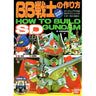 How To Build Sd Gundam Bb Senshi Model Kit Book