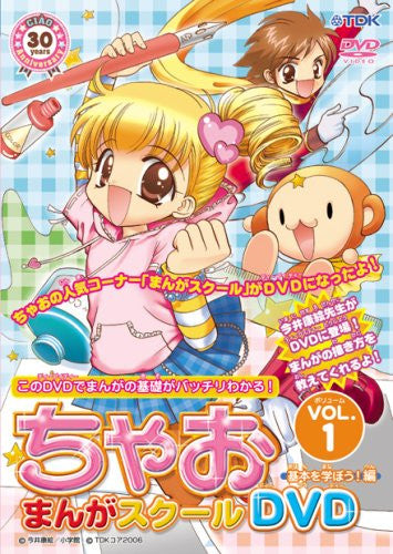 Chao Manga School Vol.1