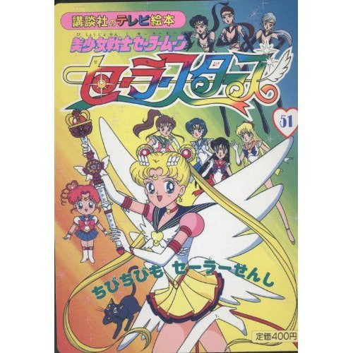 Sailor Moon Sailor Stars #51 Sailor Senshi Dai Pinch Tv Anime Art Book