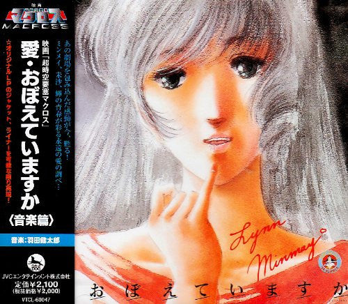 The Super Dimension Fortress Macross Ai Oboete Imasu ka Original Soundtrack 