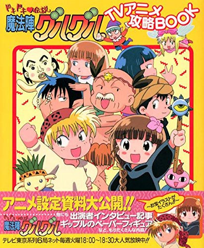 Doki Doki Densetsu Mahoujin Guru Guru Tv Anime Kouaku Book