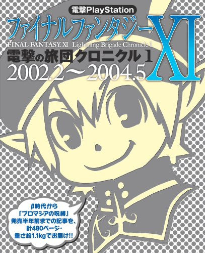 Final Fantasy Xi Dengeki No Ryodan Chronicle 1 2002.2 2004.5 Fan Magazine