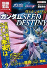 Gundam Seed Destiny "Bokutachi No Sukina Gundam Seed Destiny" Analytics Book