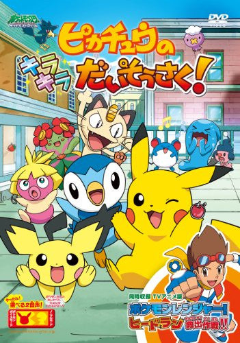 Pocket Monsters Diamond & Pearl Pikachu No Kirakira Daisosaku