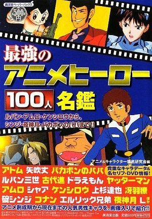 Ultimate 100 Japanese Anime Heroes Catalog Art Book