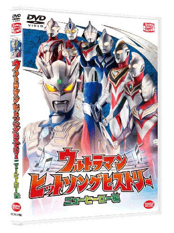 Ultraman Hit Song History New Hero Hen