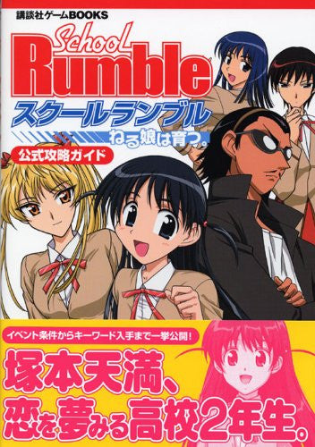 School Rumble Neruko Wa Sodatsu Official Strategy Guide Book/ Ps2 ...