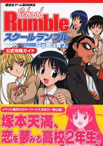 School Rumble Neruko Wa Sodatsu Official Strategy Guide Book/ Ps2