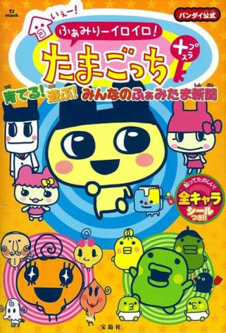 Family Iroiro! Tamagotchi Plus Sodateru! Asobu! Minna No Famitama Fan Book