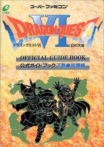 Dragon Quest Vi Maboroshi No Daichi: Official Guide Book Vol.2
