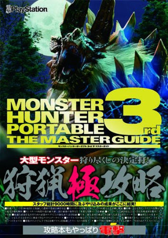 Monster Hunter Portable 3rd: The Master Guide