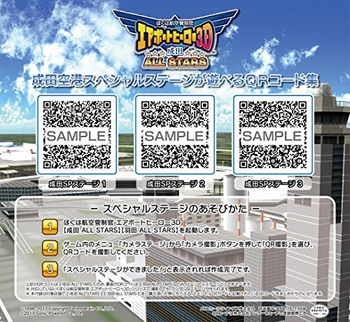 Boku wa Koukuu Kanseikan: Airport Hero 3D Narita/Haneda All Stars Double Pack