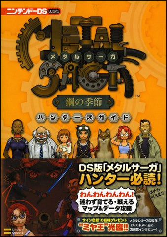 Metal Saga: Season Of Steel Hunters Guide (Nintendo Ds Book) / Ds