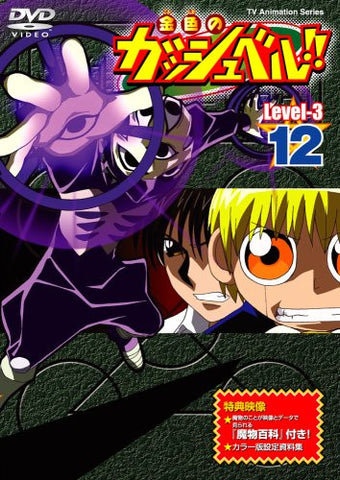 Konjiki No Gash Bell Level-3 Vol.12