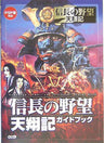 Nobunaga's Ambition Tenshoki Guide Book / Psp