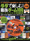 Windows Free Videogame 100 Titles Guide Book  (Vol.2 (2004 ~ 2005)) W/Cd