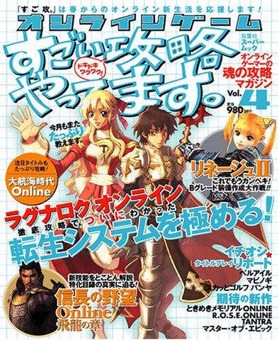 Online Game Sugoi Kouryaku Yattemasu #4 Japanese Videogame Magazine