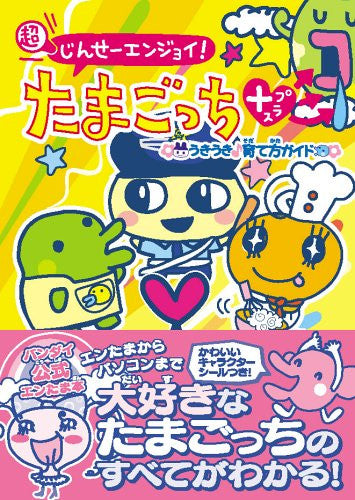 Chou Jinsee Enjoy! Tamagotchi Plus   Exciting Guide Book