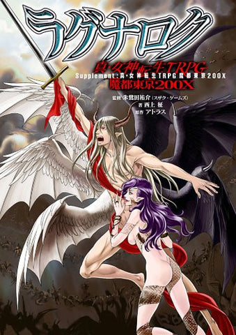 Ragnarok Supplement: Shin Megami Tensei Trpg Mato Tokyo 200 X Book