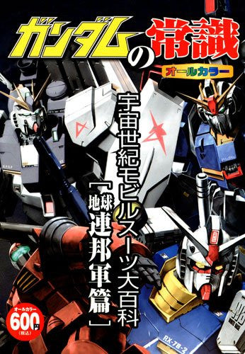 Gundam's Common Sence Mobile Suit For Renpougun Encyclopedia Art Book