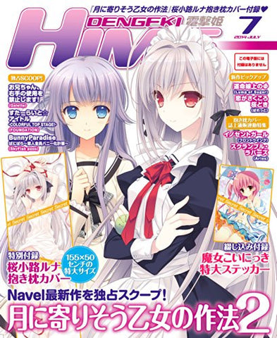 Tsuki ni Yorisou Otome no Sahou - Sakurakouji Luna - Dakimakura Cover (Dengeki)