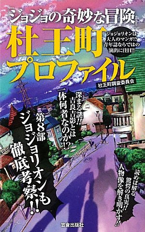 Jo Jo's Bizarre Adventure Mori O Town Examination Book