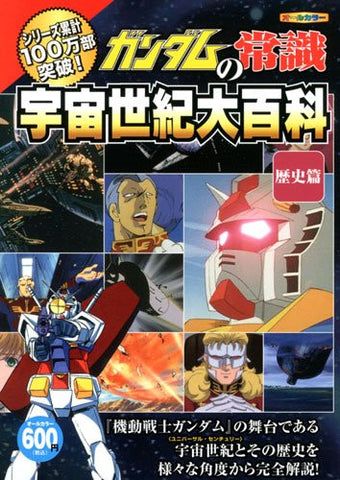 Gundam's Common Sence Encyclopedia Book