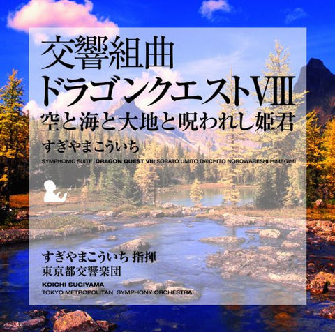 Symphonic Suite Dragon Quest VIII: Journey of the Cursed King