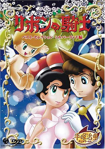 Ribbon No Kishi Best Selection Silver Land Hen [Limited Pressing]