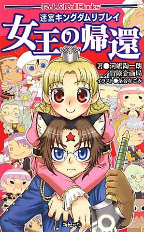 Meikyu Kingdom Replay Jooh No Kikan Game Book / Rpg