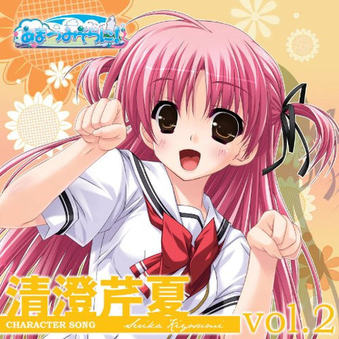 Amatsu Misora ni! Character Song Vol.2 Serika Kiyosumi