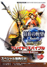 Nobunaga's Ambition Online 10th Anniversary Edition Special Book W/Extra