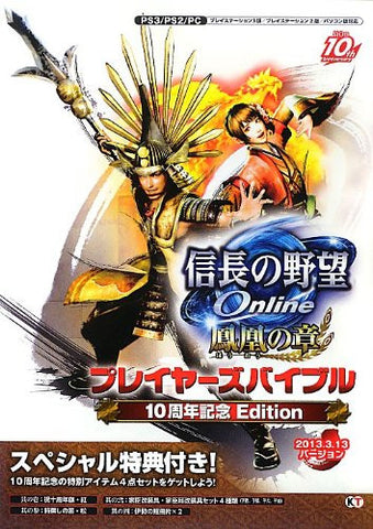 Nobunaga's Ambition Online 10th Anniversary Edition Special Book W/Extra