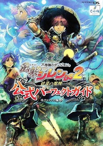 Fushigi No Dungeon: Fuurai No Shiren Ds 2   Sabaku No Majou Official Perfect Guide