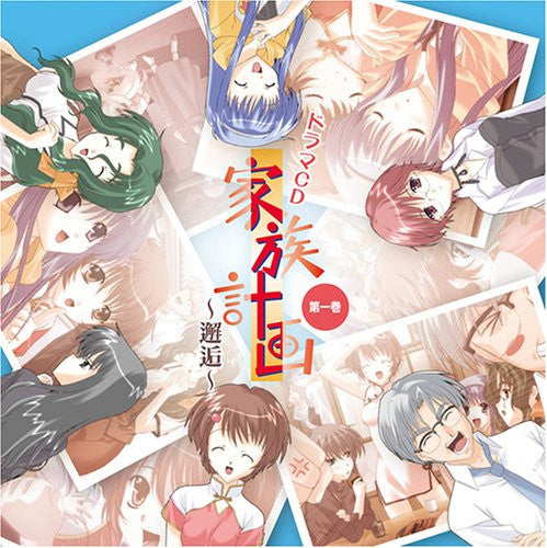 Kazoku Keikaku: Kaikou Drama CD Vol.1