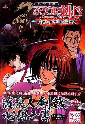 Rurouni Kenshin   Meiji Kenkaku Romantan Official Strategy Guide Book / Ps2