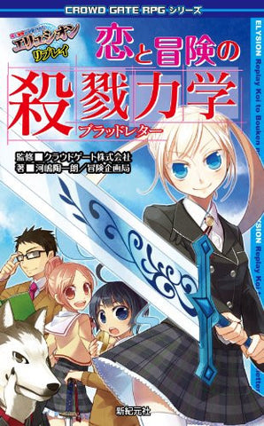 Elysion Replay Koi To Bouken No Satsuriku Rikigaku Game Book / Role Playing Game