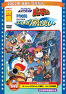 Theatrical Feature Doraemon: Nobita To Fushigi Kazetsukai / Pa-Pa-Pa The Movie Parman [Limited Pressing]