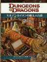 Dungeons & Dragons 4 Supplement Mordenkainen Magnificent Emporium Rpg Book