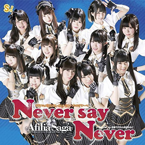 Never say Never / Afilia Saga [Limited Edition]
