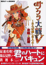 Sakura Taisen V Episode 0: Samurai Girl Of Wild Strategy Guide