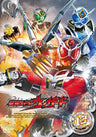 Kamen Rider Wizard Vol.12