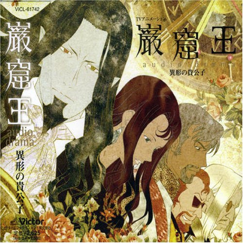 Gankutsuou audio drama Ikei no Kikoushi