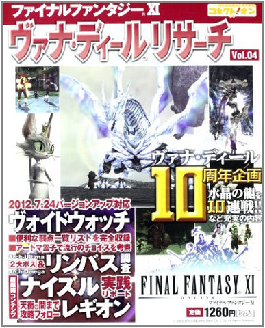 Final Fantasy Xi Vana'diel Reserch #4 Strategy Guide Book / Windows, Online Game