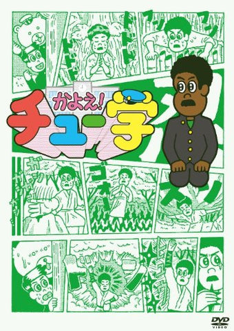 Kayoe Chugaku Vol.10