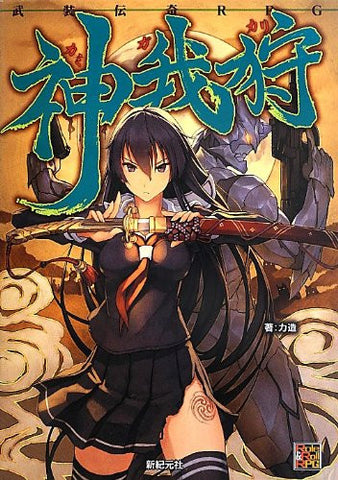 Busou Denki Rpg Kamigakari Game Book / Rpg