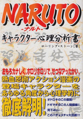 Naruto Character Psychological Examination Book