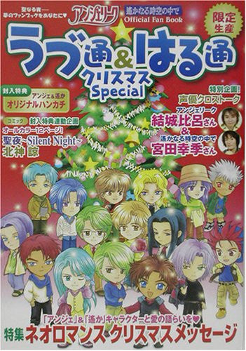 Lovetsu & Harutsu Christmas Special Angelique Haruka Naru Toki No Naka De Fan Book