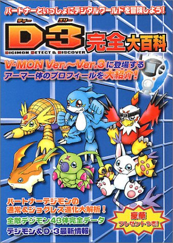 Digimon D 3 Perfect Encyclopedia Art Book V Monn Ver.1   Ver.3