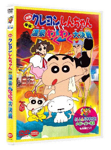 Crayon Shin Chan: Explosion! The Hot Spring's Feel Good Final Battle